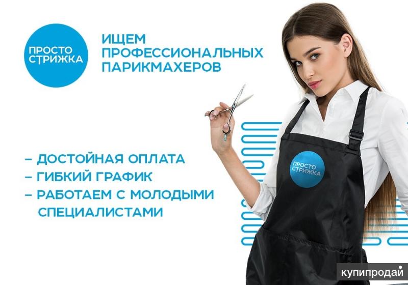 Парикмахер Сайт Магазина Курск