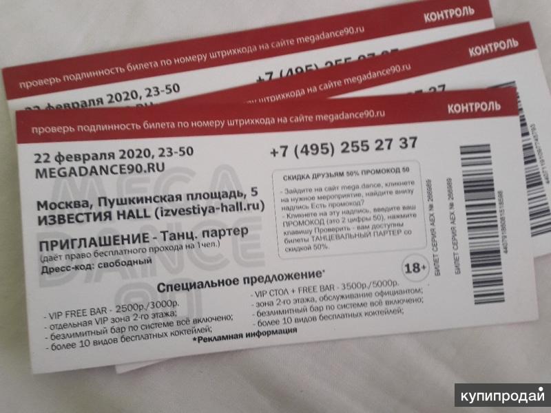 Дата покупки билетов за 90 суток. Настоящий билет. Билет 90 минут Москва. Билеты 90 картинки. Фото билетов в 90 годах.