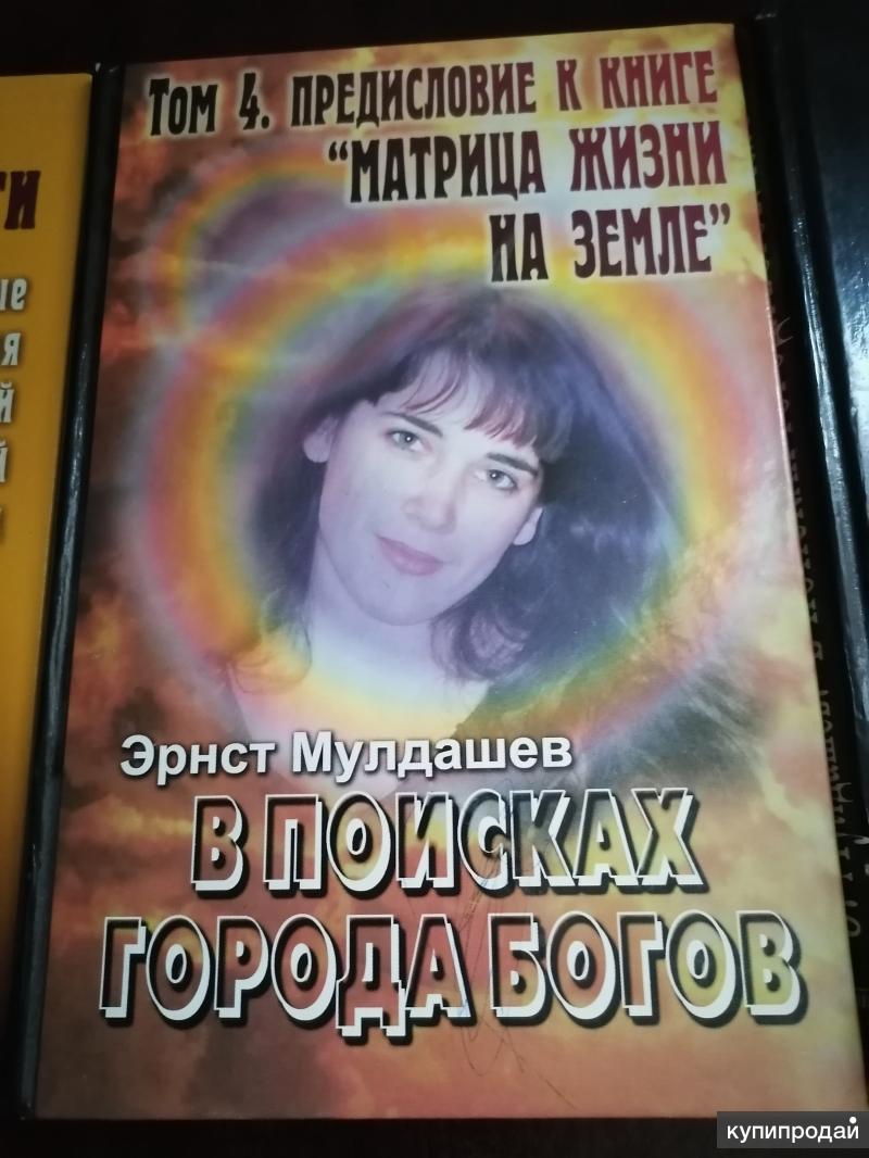 в поисках города богов эрнст