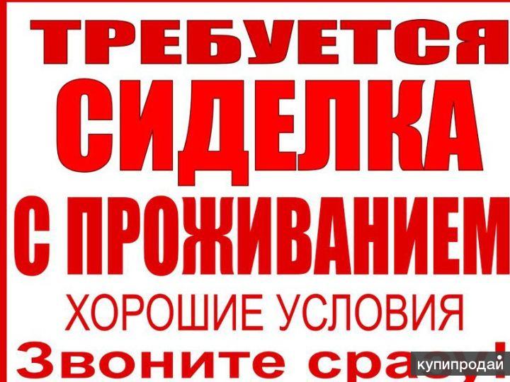 Свежие вакансии сиделок без посредников. Требуется сиделка с проживанием. Ищу работу сиделкой с проживанием. Требуется. Сиделка компаньонка с проживанием в Москве без посредников.