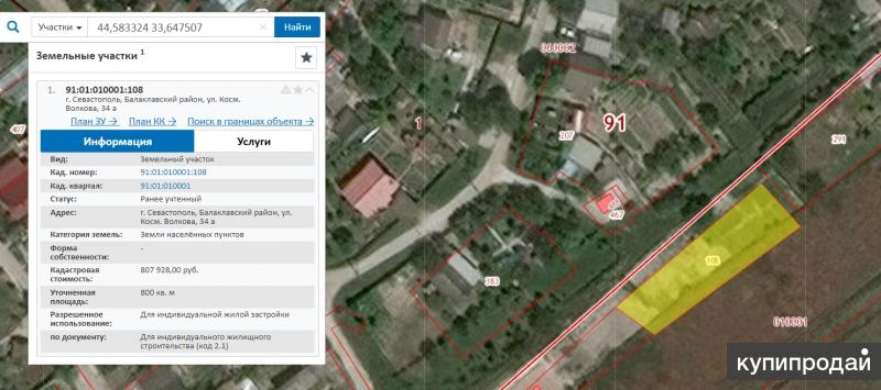 Гпзу севастополь. Участок в подарок. Публичная база кадастровых номеров в Севастополе. Севастополь участок 91:01:000000 : 1118 на кадастровой карте. Бесплатные земельные участки крымским педагогам.