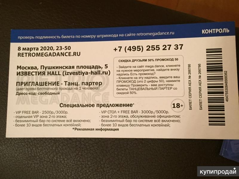 Билеты на московские концерты. Билеты на концерты в Москве. Билет на концерт Зиверт. Билет на концерт МСК.