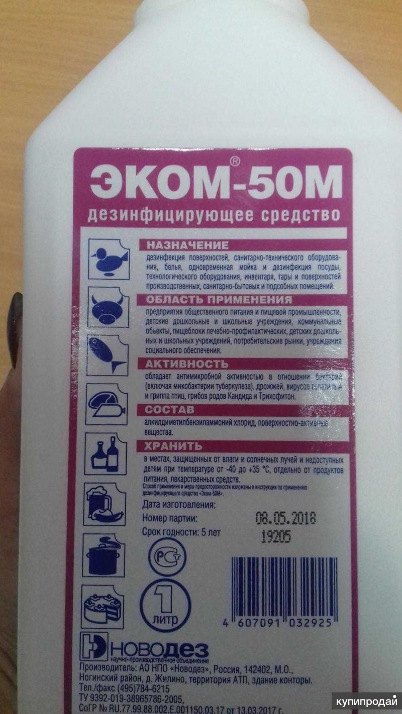 Эком 3000. Эком-25. Эком средство. Эком средство. Эком 01.