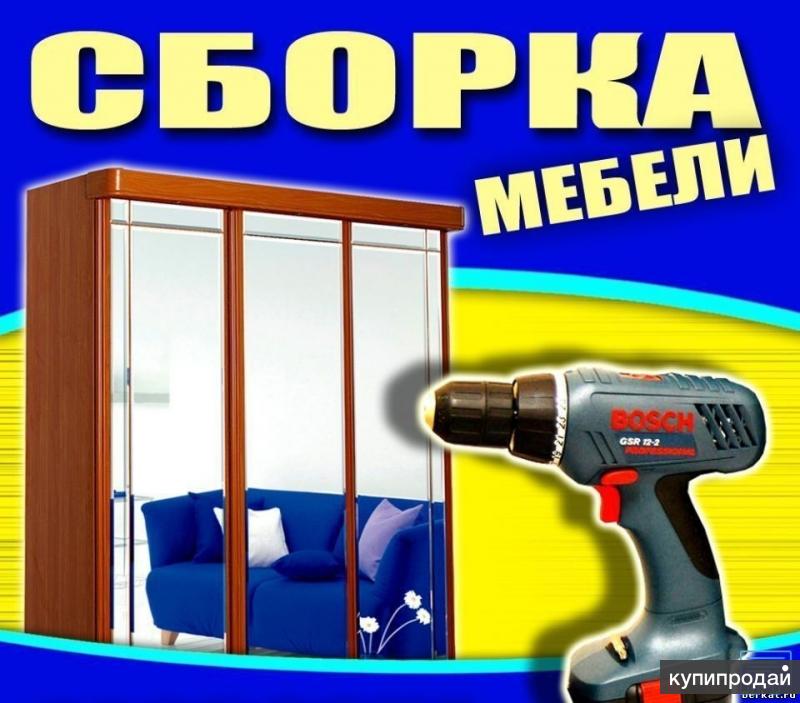 Объявления сборщик корпусной мебели