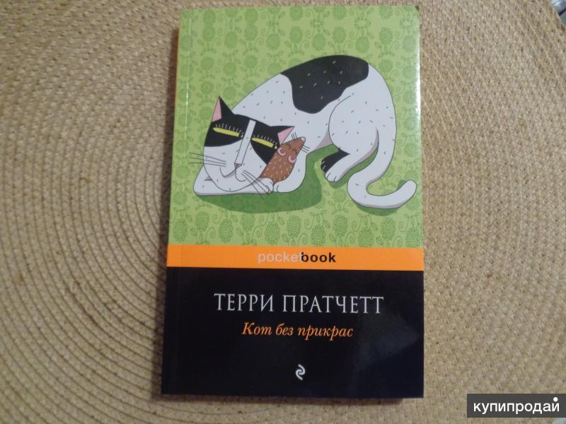 Дураков нет книга