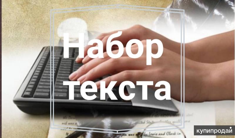 Картинки наборщик текста