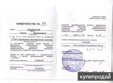 Пройти курсы проводник