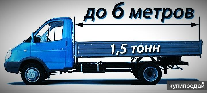 Переезд томск грузчики газель