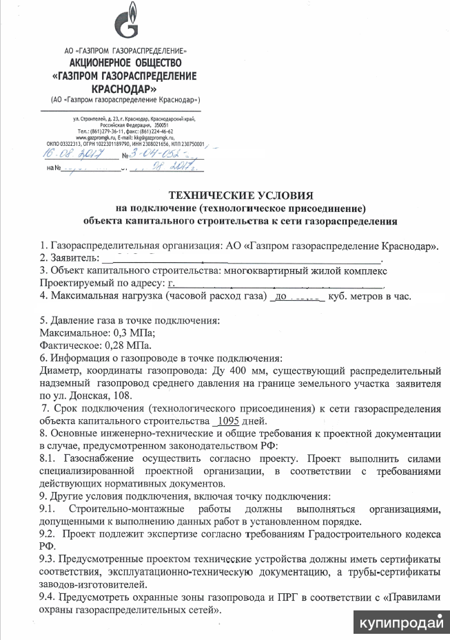 Как получить ту на подключение газа ТУ газ, свет, вода в Геленджике