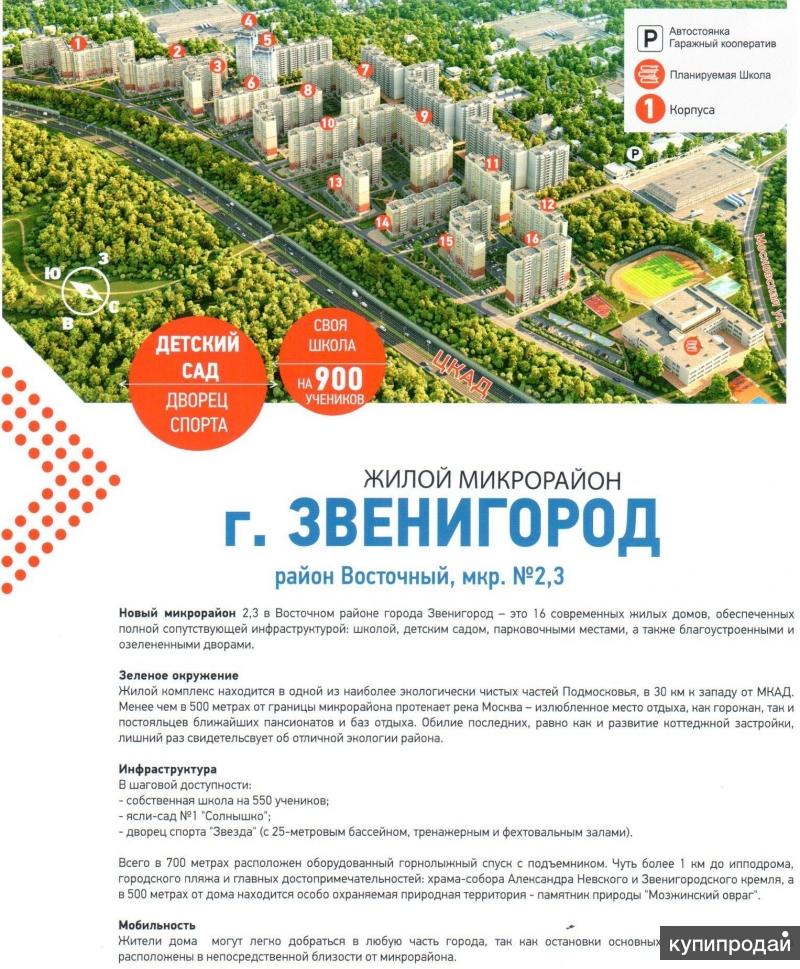 Купить Квартиру В Восточном 2 Микрорайоне