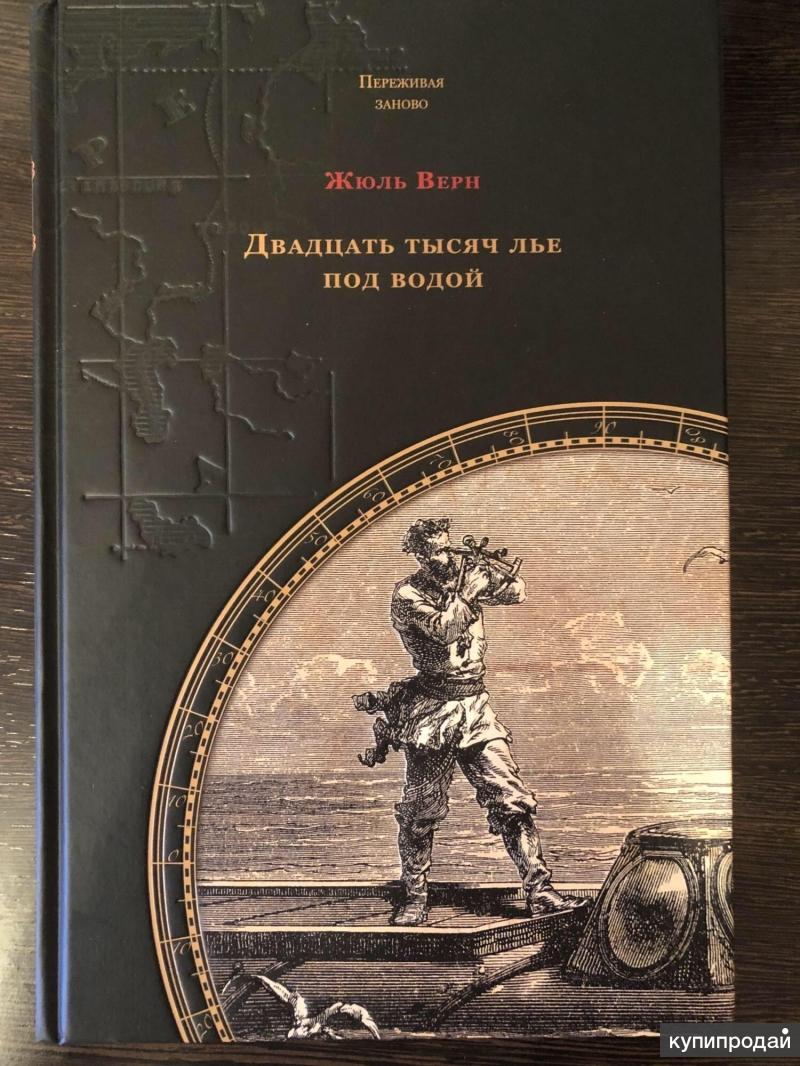Двадцать тысяч лье под водой. 20 Тысяч лье под водой Авраам Линкольн. Издательский дом Мещерякова Жюль Верн. Жюль Верн 20 тысяч лье. Жюль Верн: двадцать тысяч лье под водой Мещерякова.