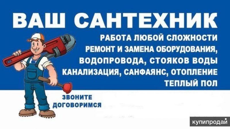 Картинки сантехника для визитки