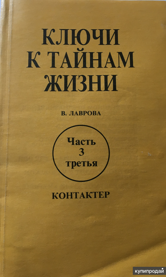 Триз книга. Книга тайна жизни. Ключ к тайнам жизни. Тайна ключ. Тайна ключ.