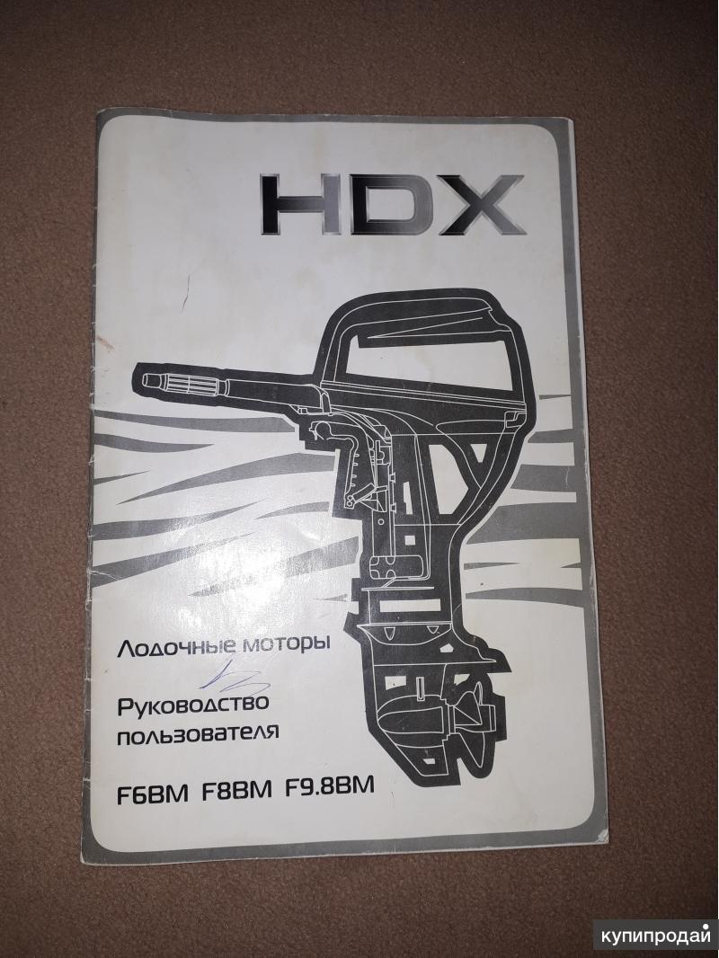 Лодочный Мотор Hdx 5 Купить