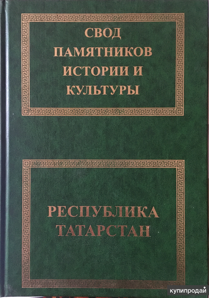 Свод памятников. Свод памятников истории и культуры города Алматы.