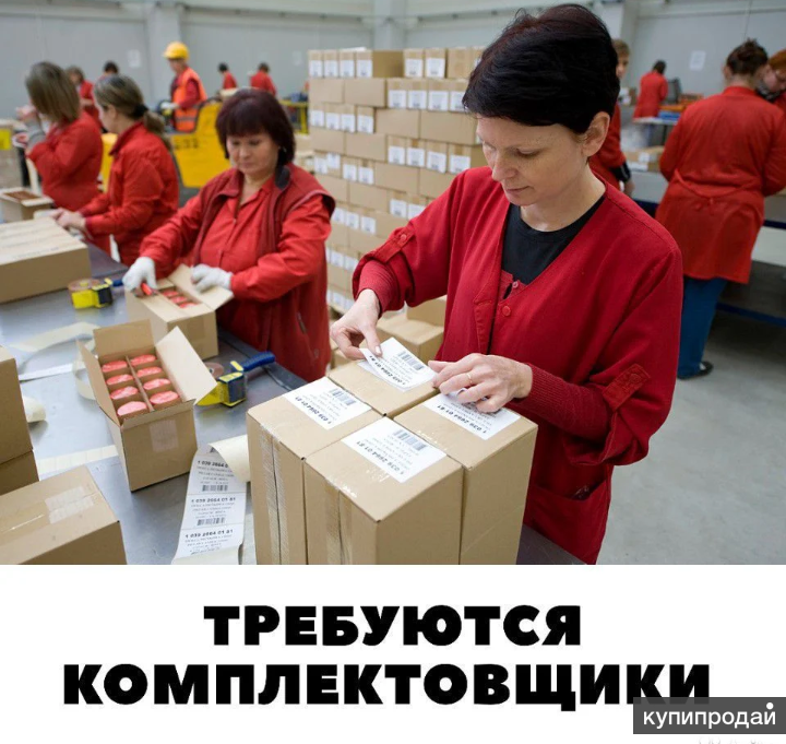 Устроиться на работу без опыта. Комплектовщик одежды. Работа пятидневка без опыта работы. Работа пятидневка без опыта работы. Фасовщица вахта.
