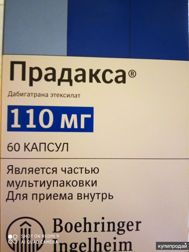 Прадакса Инструкция По Применению Цена Аналоги