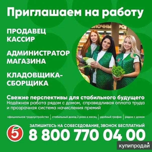 Объявление продавец кассир образец