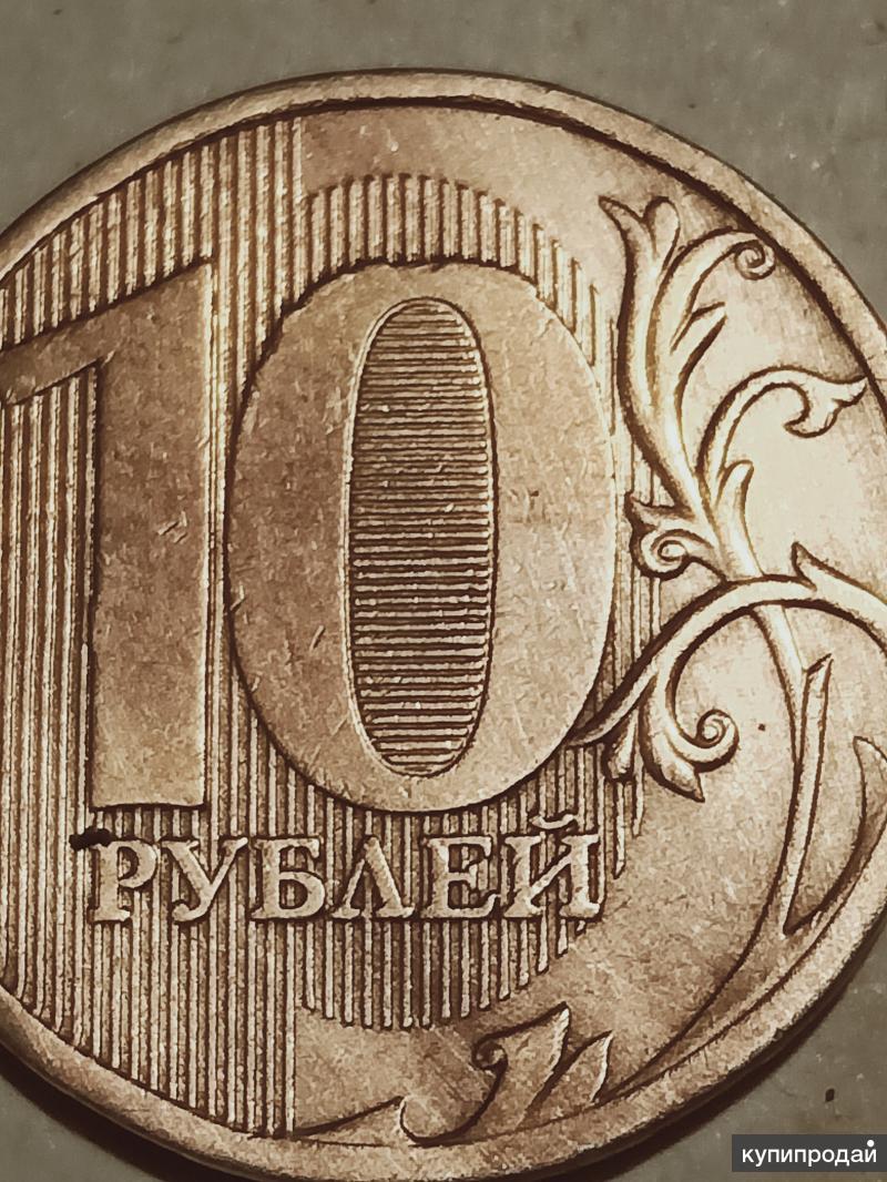 Рубль в 2010. 10 Рублей 2010 ММД брак. Бракованные монеты 10 рублей. 10 Рублей брак. Брак монеты 10 рублей.