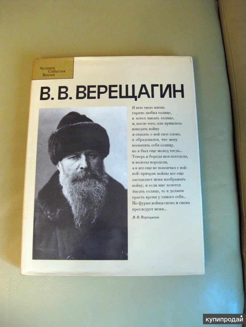 Купить Книги Верещагина Дмитрия