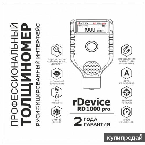 Rdevice rd 1000 pro