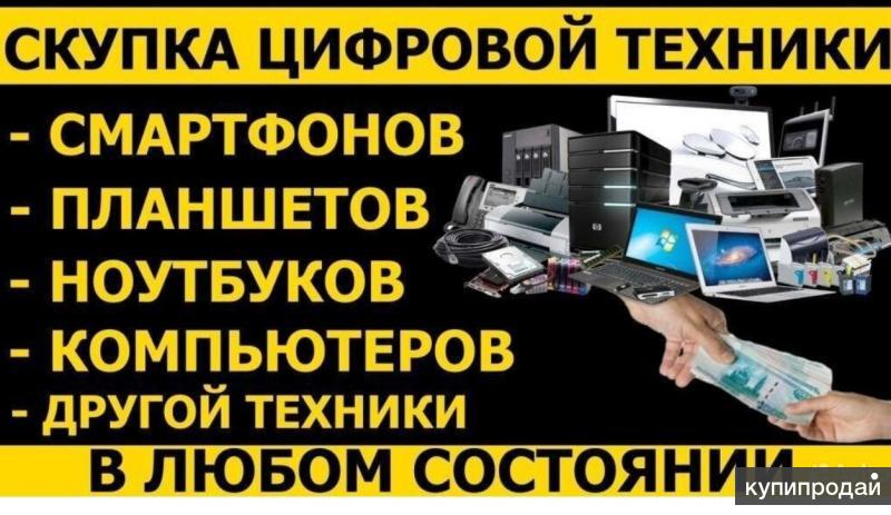 Выкуп ноутбуков в Новосибирске