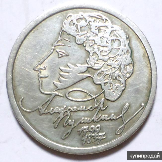 1 рубль пушкин. Монета 1999 года с пушкиным. 1 рубль пушкин 1999. 1 рубль пушкин. 1 рубль пушкин спмд.