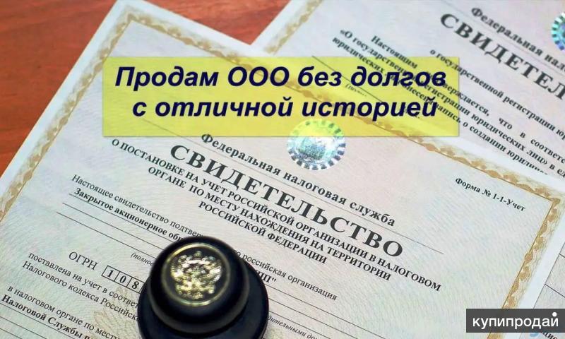 Купить Ооо С Оборотами В 2025 Году