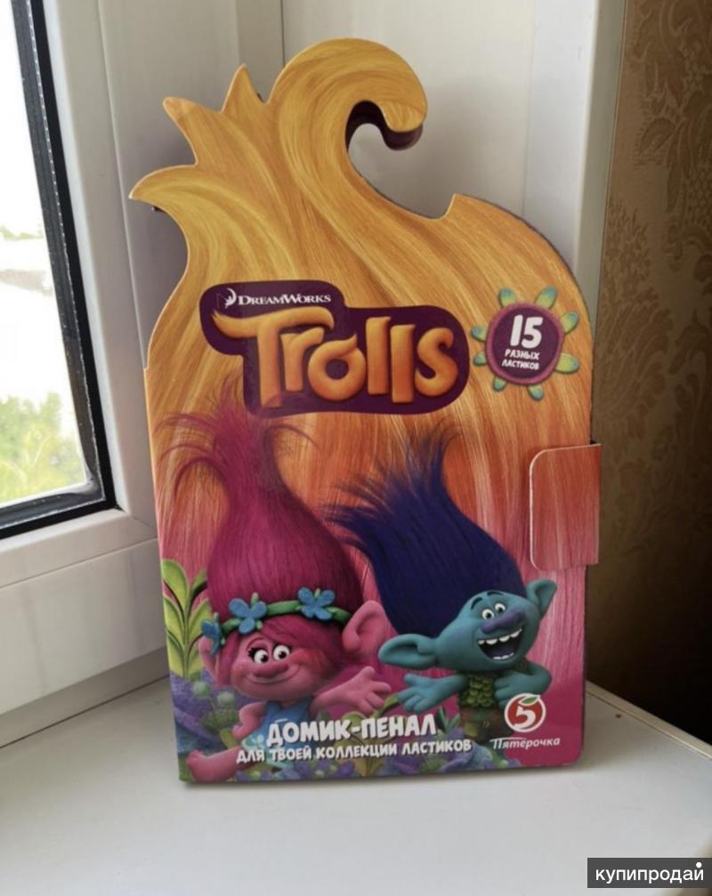тролли стерки в пятерочке. тролли мировой тур игрушки в пятерочке. тролли пятерочка. тролли игрушки из дикси. тролли пятерочка.