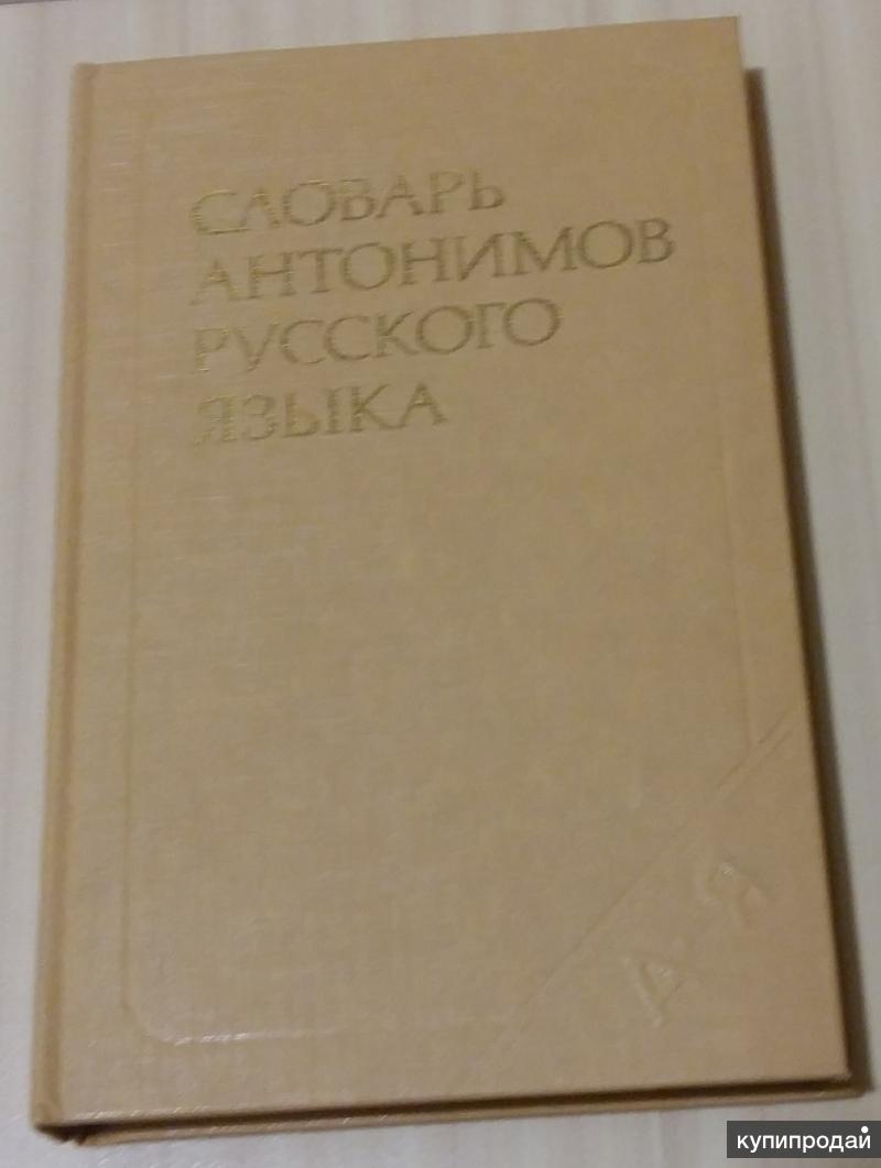 советские учебники по русскому. горбачевич русский язык 1984. ученик русскиого языка. советские учебники по русскому языку. русский язык учебник 1990.