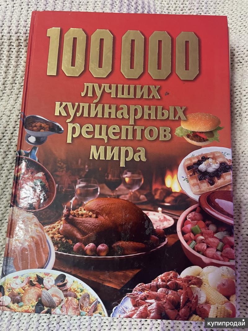 Похлебкин Большая Кулинарная Книга Купить