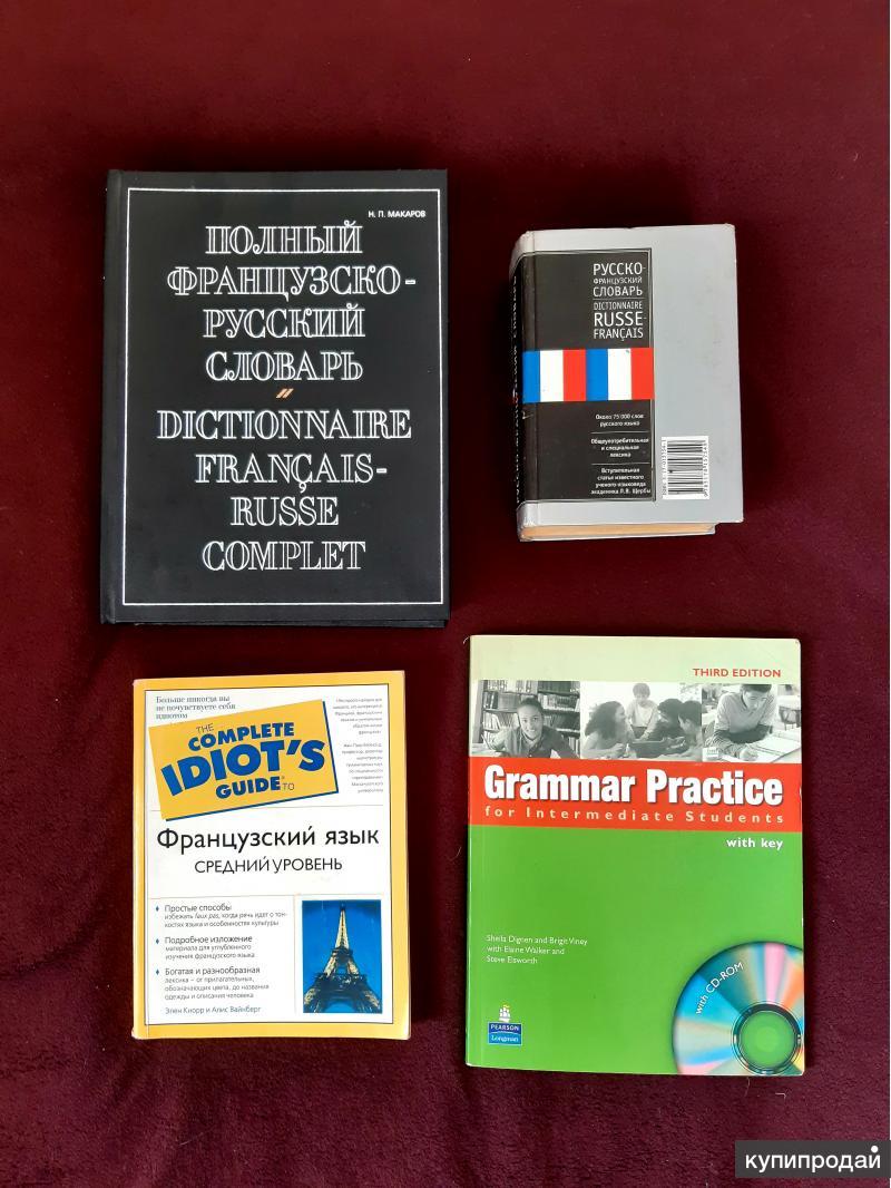 Английский, французский язык. Книги, тетради в Тольятти