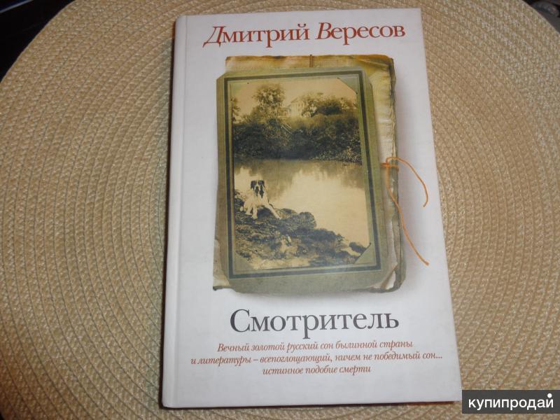 Вересов Дмитрий Книги Купить