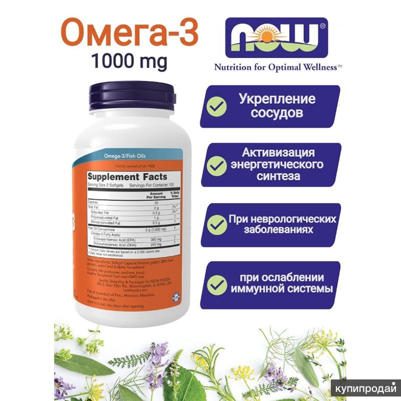 Омега 3 100 Капсул Купить