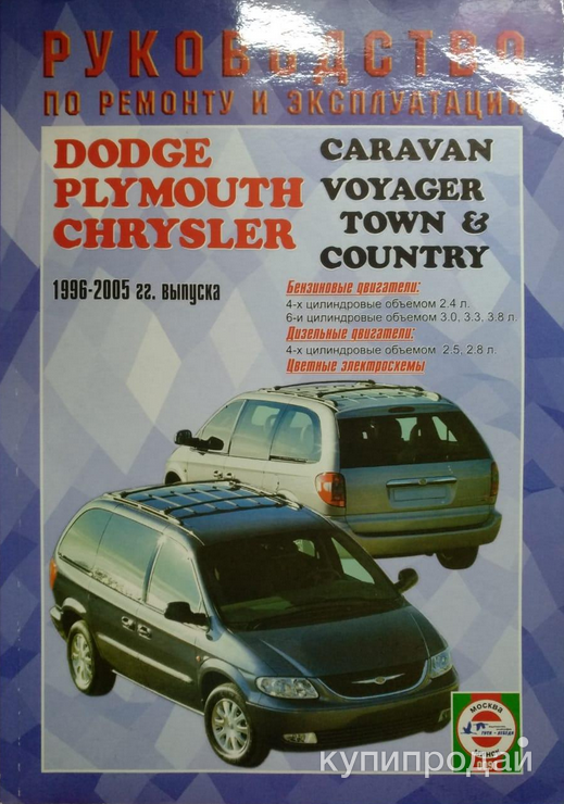Руководство chrysler town country