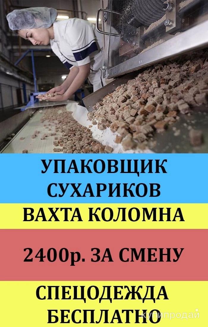 Упаковщик вахта отзывы