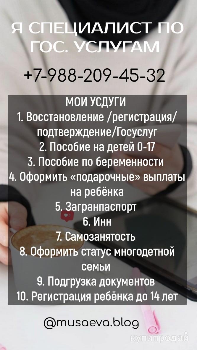 ПОСОБИЯ, ВЫПЛАТЫ, ГОСУСЛУГИ в Махачкале