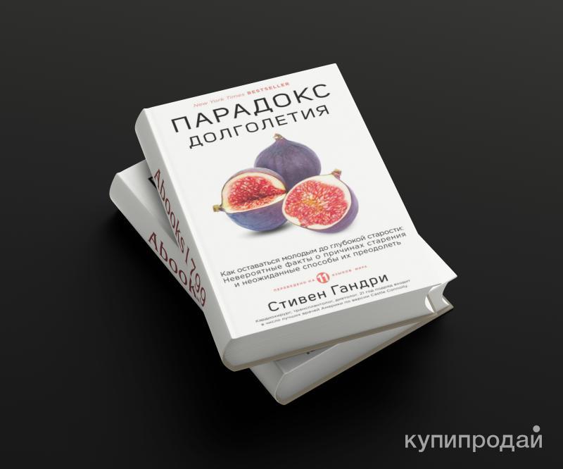Стивен Гандри Книги Купить