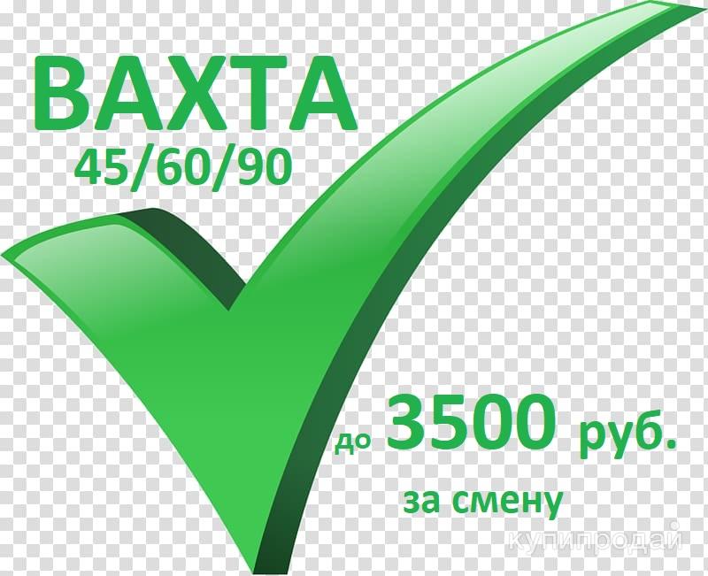 Работа Вахта без опыта Упаковщик 15-45 смен в Москве с питанием вМоскве