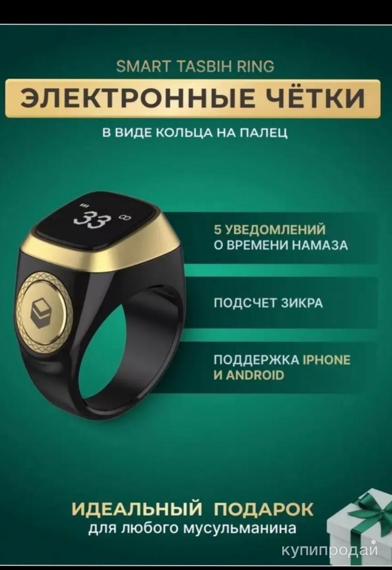 Смарт кольцо счетчик тасбих zikr ring в Барнауле