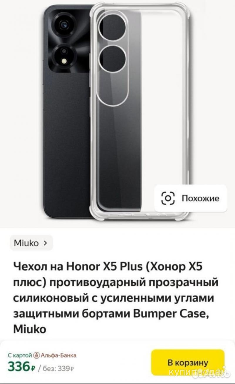 Honor x5 plus 4/64 (возможен обмен) в Саратове