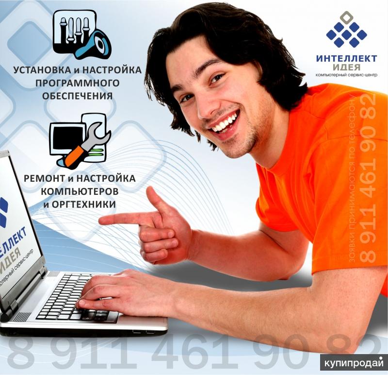 Ремонт и настройка ноутбуков. Все районы