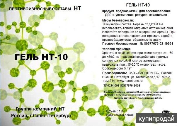 Состав нт. Противоизносный состав HT-10.