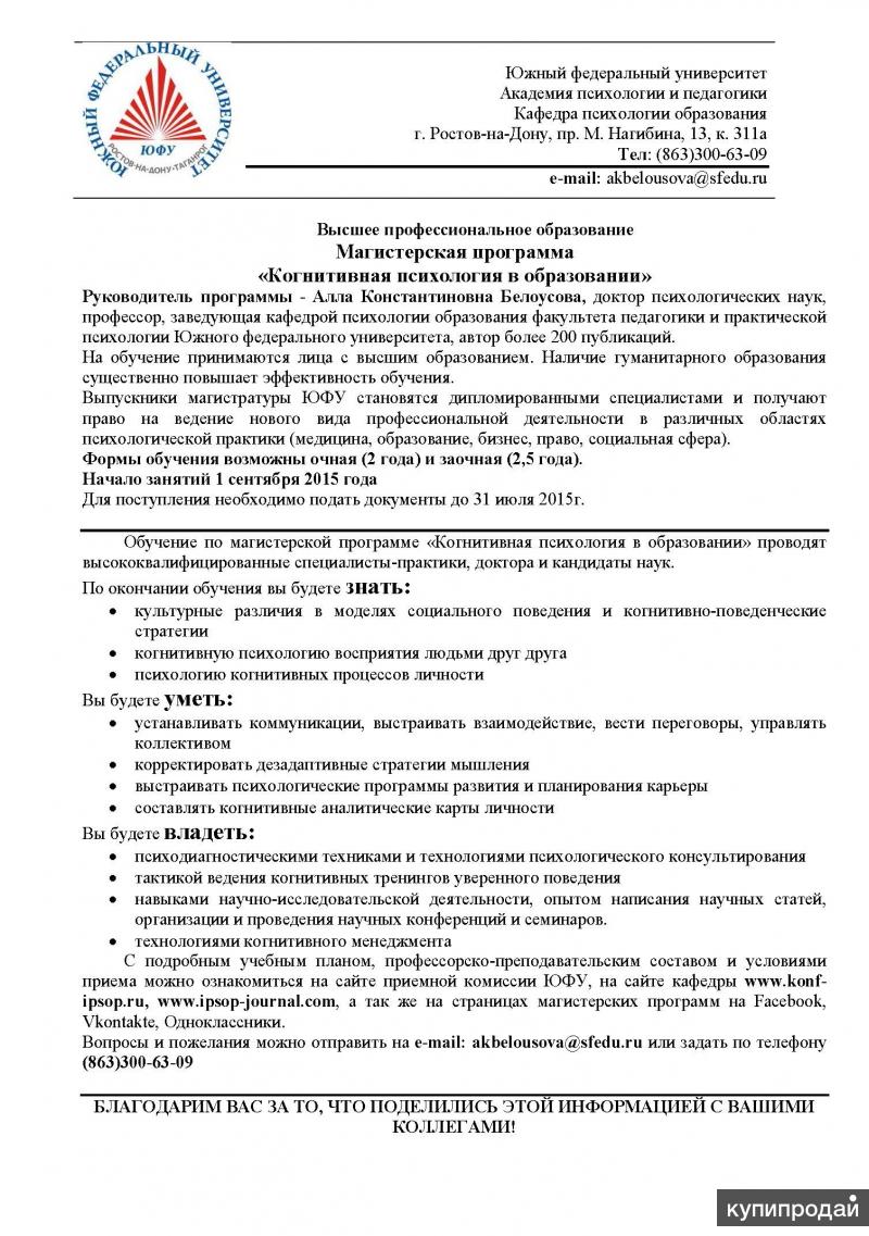 Список документов для магистратуры. Бланк ЮФУ. ЮФУ поступление. Южный федеральный университет бланк. Документы для поступления в магистратуру ЮФУ.