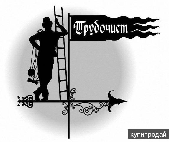 компания "Трубочист"