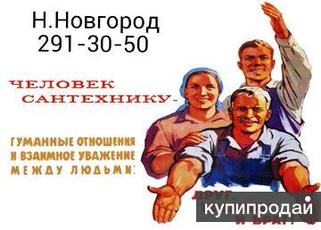 ЧЕСТНЫЙ ЧАСТНЫЙ САНТЕХНИК ПО ВЫЗОВУ 89506091200