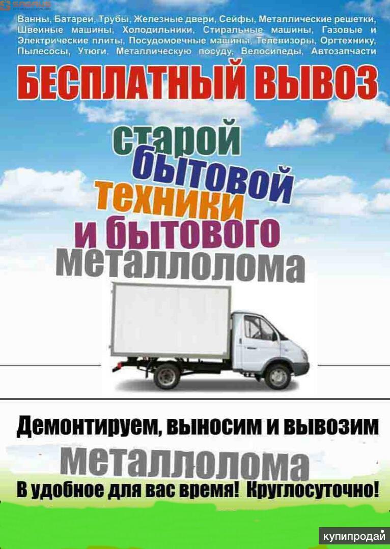 Бесплатный вывоз металлолома из дома, дачи, гаража по городу и области в Нижнем  Новгороде