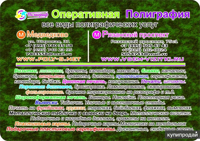 Печать Тиражирование Копирование рекламных листовок, объявлений для раздачи и р