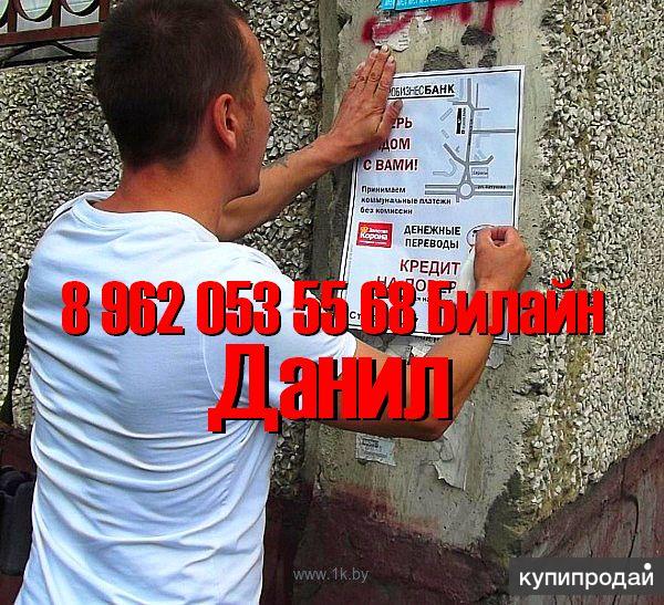 Расклейка, Раздача объявлений, Промо Акции