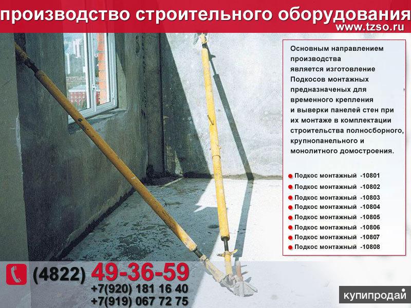 Строительная оснастка для монтажа панелей